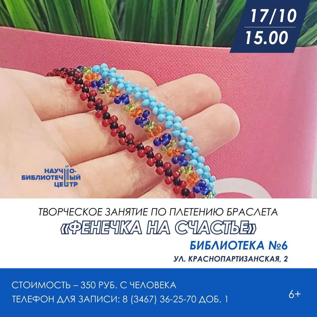 Плетение браслета "Фенечка на счастье" 6+