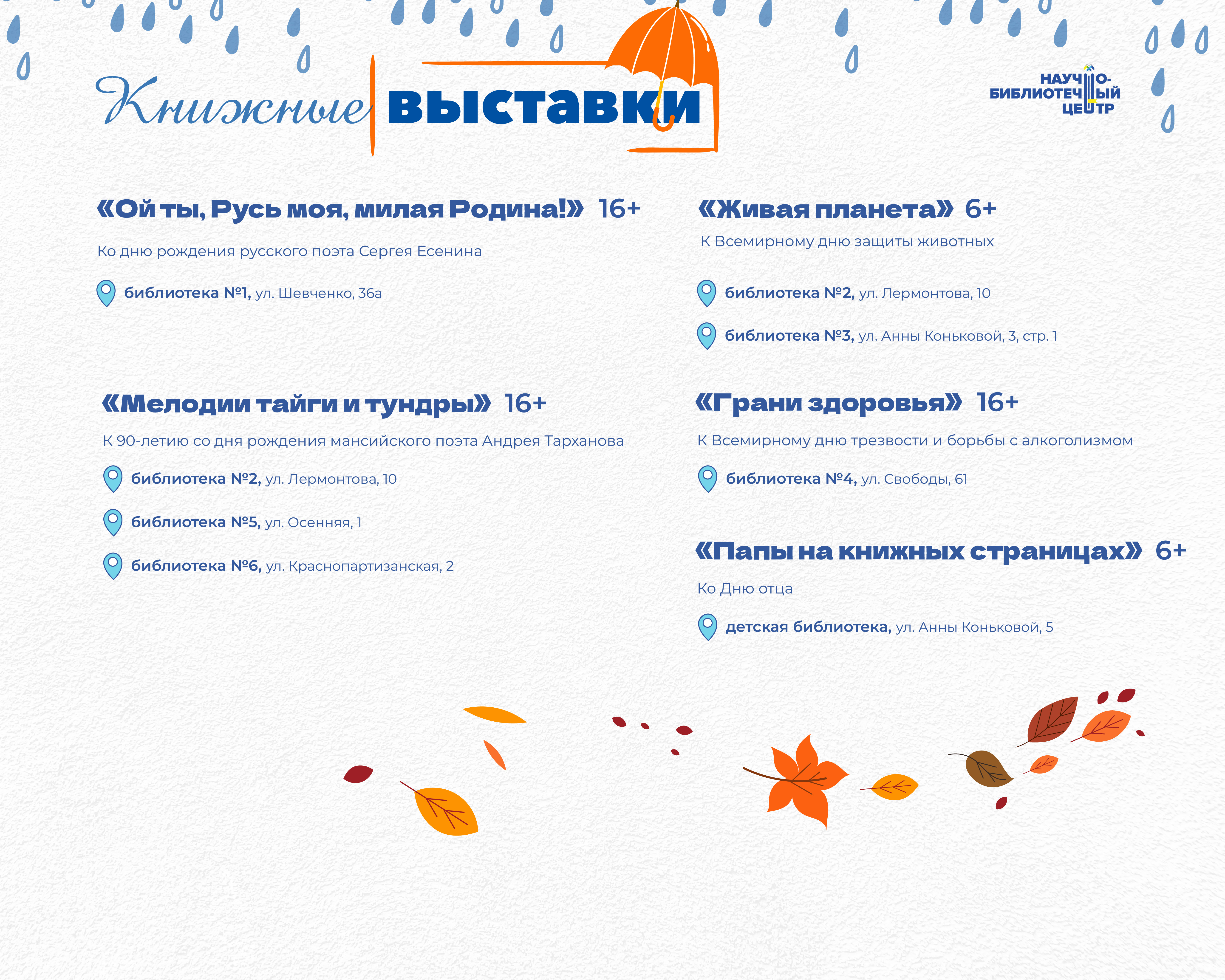 Книжные выставки октября