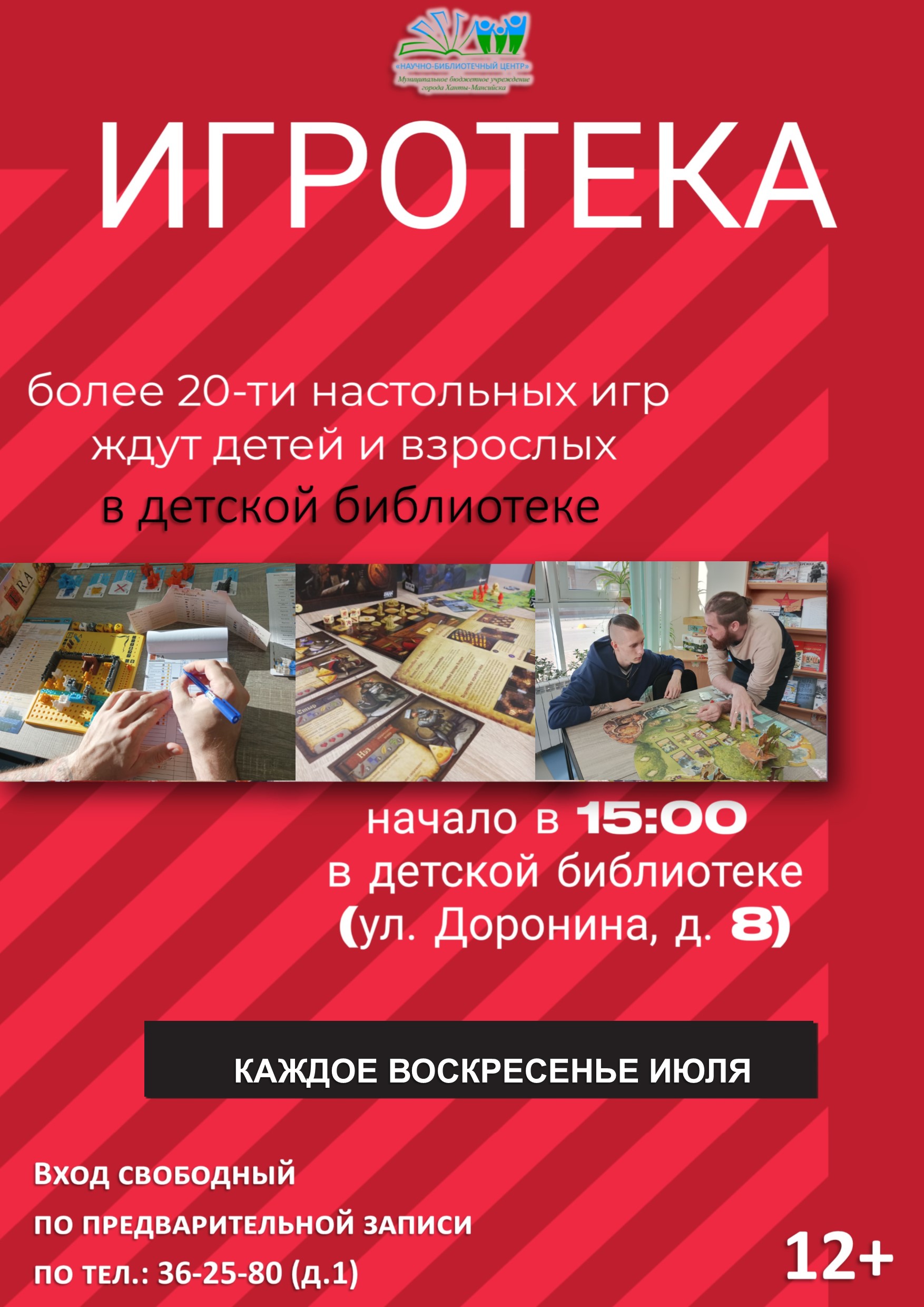 ИГРОТЕКА РАБОТАЕТ В ИЮЛЕ! | 01.07.2023 | Ханты-Мансийск - БезФормата