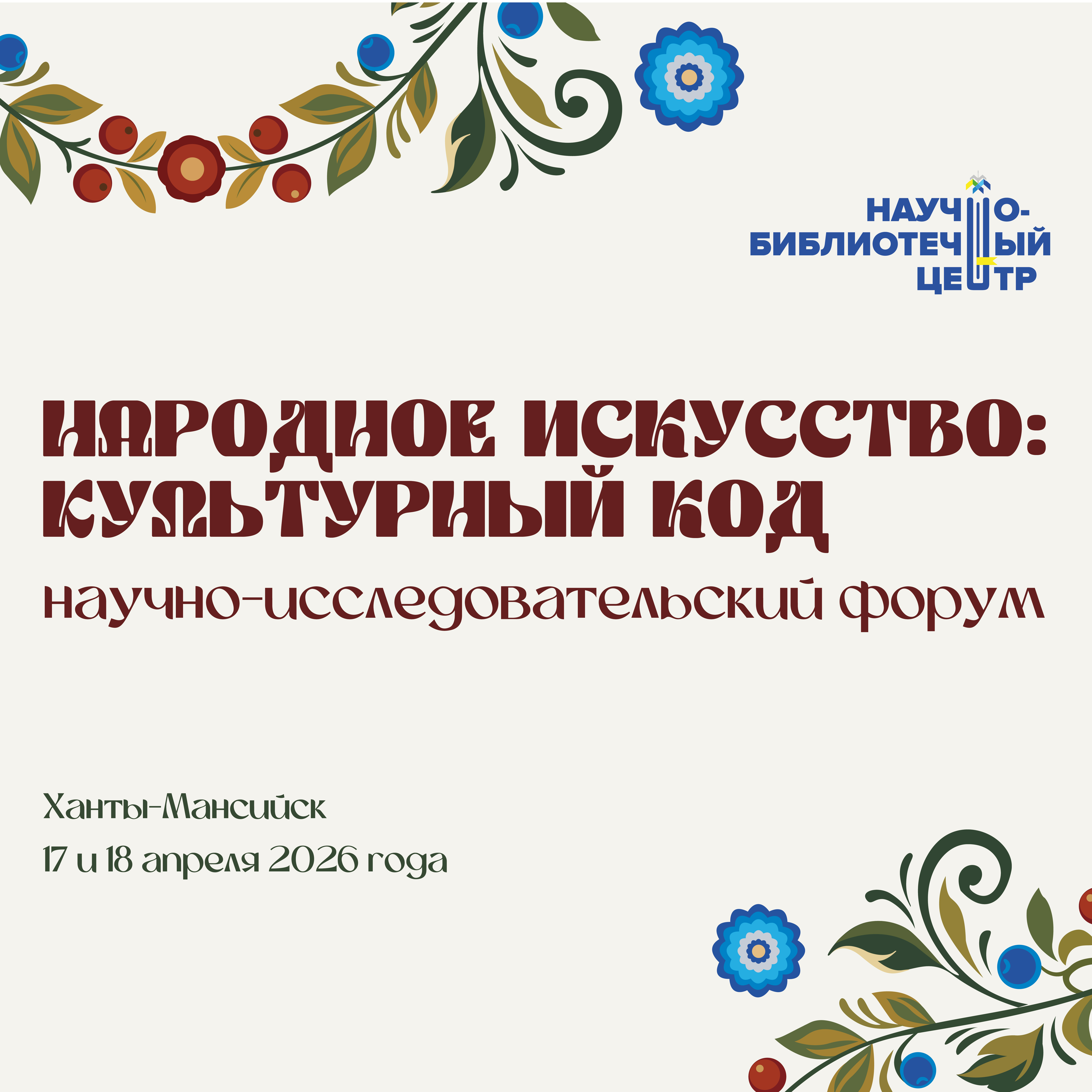 РЕЗОЛЮЦИЯ КРУГЛОГО СТОЛА 17.04.2026