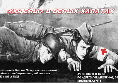 АНГЕЛЫ В БЕЛОМ