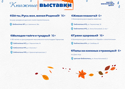 Книжные выставки октября