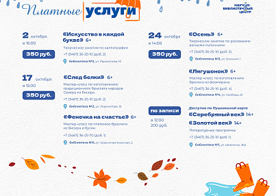 Афиша мероприятий на октябрь (вход платный)