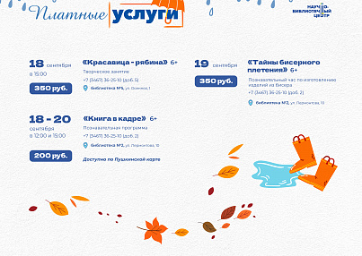 Афиша мероприятий на сентябрь (вход платный)